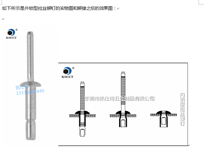 拉丝铆钉 拉丝铆钉